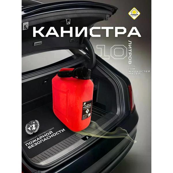 Емкость для масел и горючего Главдор 52336 фото