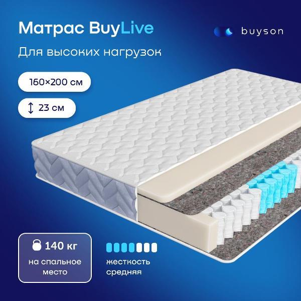 Матрас buyson BuyLive, независимые пружины, 160х200 см