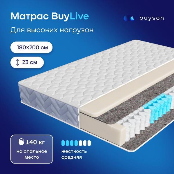 Матрас buyson BuyLive, независимые пружины, 180х200 см