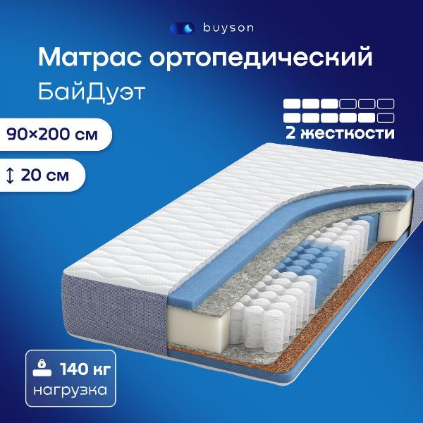 Матрас buyson Двусторонний 90х200 BuyDuet