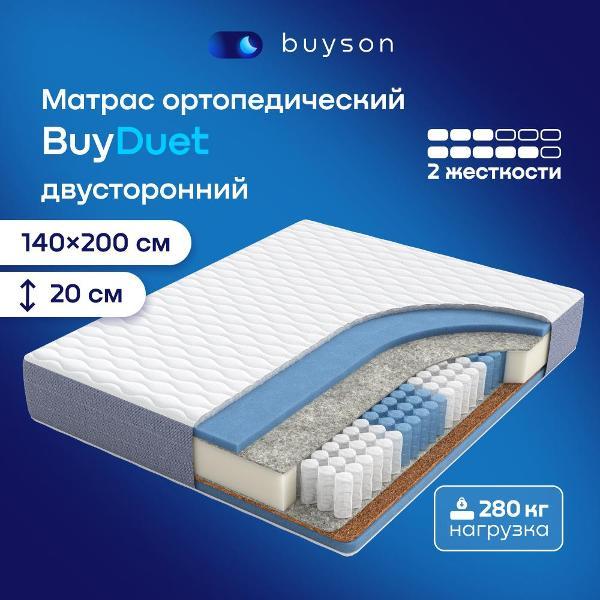 Матрас buyson Двусторонний 140х200 BuyDuet