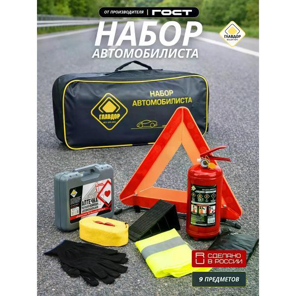 Аварийный набор автомобилиста Главдор 56912