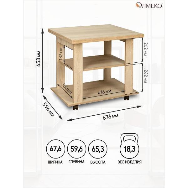 Стол журнальный Олмеко Стол журнальный