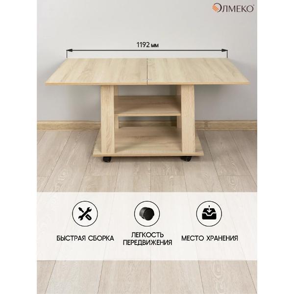 Стол журнальный Олмеко Стол журнальный