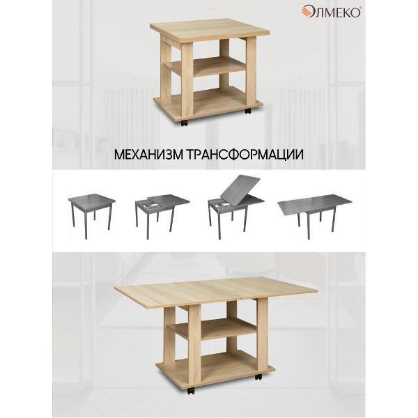 Стол журнальный Олмеко Стол журнальный