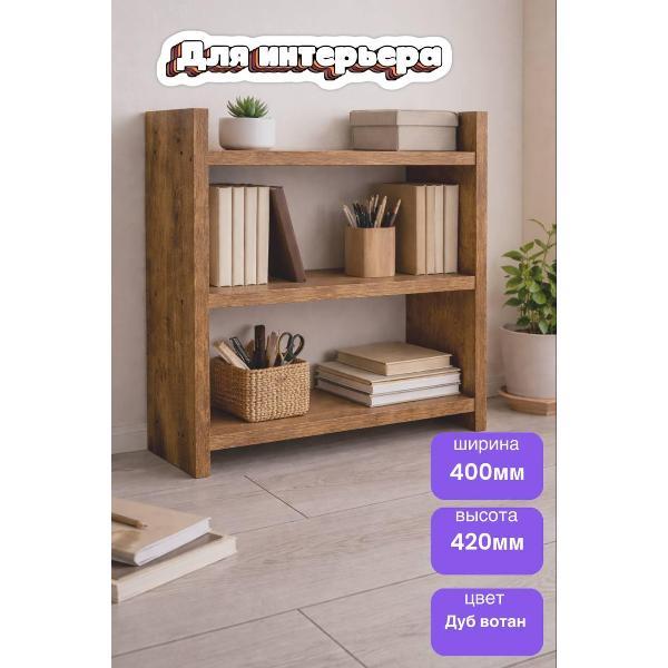 Полка книжная 20на20 Полка настольная