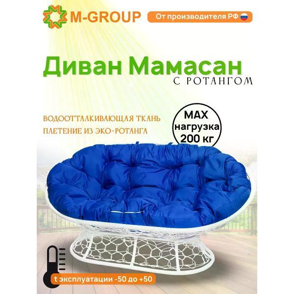 Диван M-Group Диван МАМАСАН с ротангом белое, синяя подушка