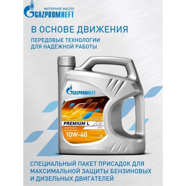Масло моторное Gazpromneft Premium L 10W-40