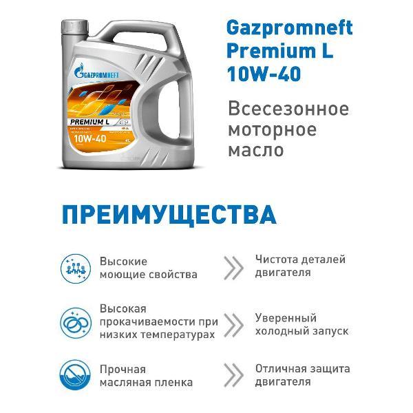 Масло моторное Gazpromneft Premium L 10W-40