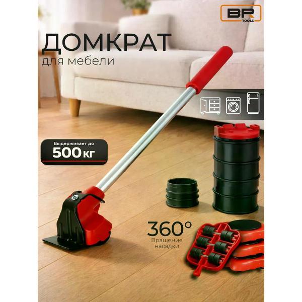 Мебельный домкрат Best Room Транспортер для мебели(улучшенный)