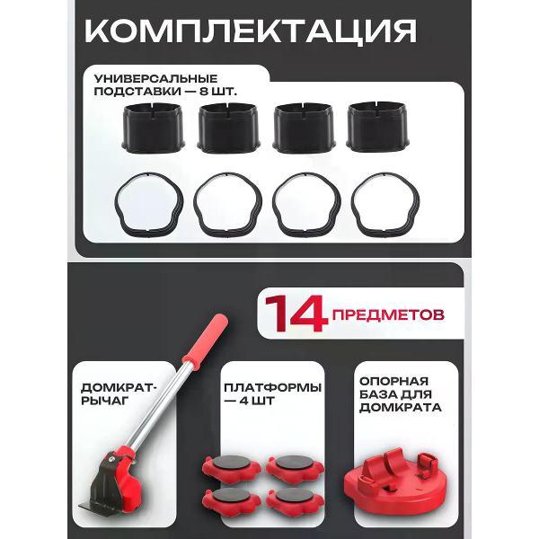 Мебельный домкрат Best Room Транспортер для мебели(улучшенный)