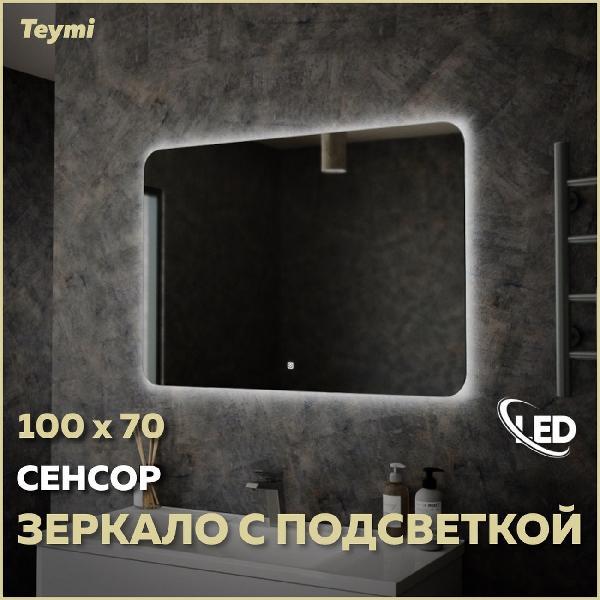 Зеркала для ванной Teymi Solli Oreol 100