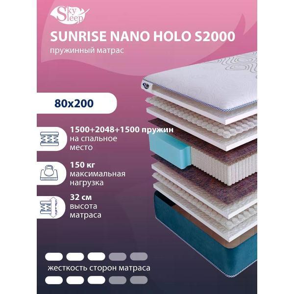 Матрас SkySleep 80x200 SUNRISE NANO Holo S2000 фото