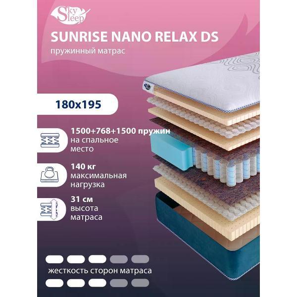 Матрас SkySleep 180x195 SUNRISE NANO Relax DS
