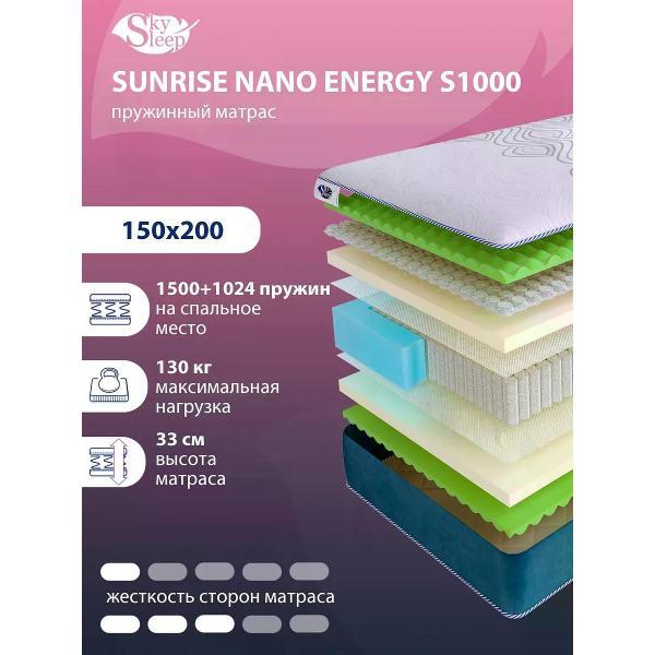 Матрас SkySleep 150x200 SUNRISE NANO Energy S1000 фото