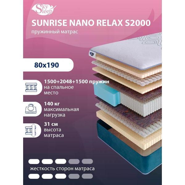 Матрас SkySleep 80x190 SUNRISE NANO Relax S2000