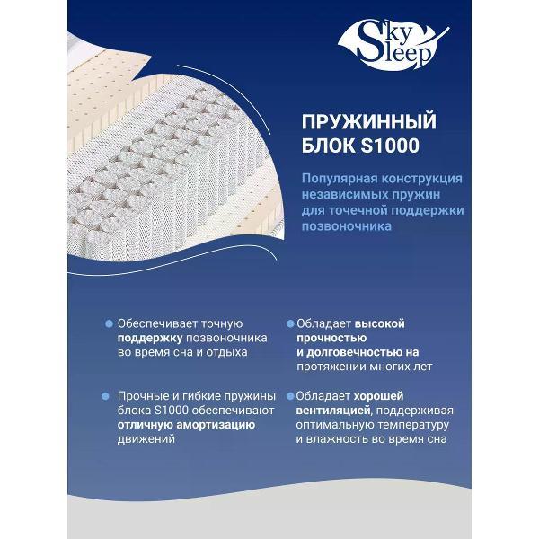 Матрас SkySleep 135x200 SUNRISE NANO MASSAGE S1000