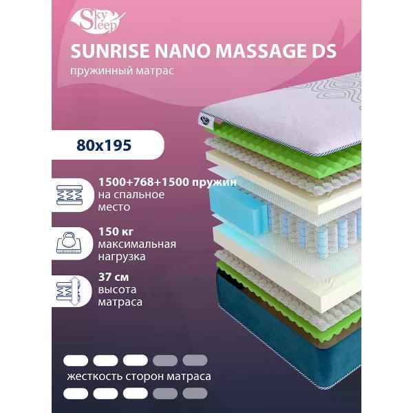 Матрас SkySleep 80x195 SUNRISE NANO MASSAGE DS