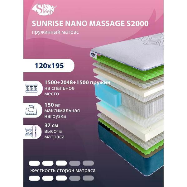 Матрас SkySleep 120x195 SUNRISE NANO MASSAGE S2000
