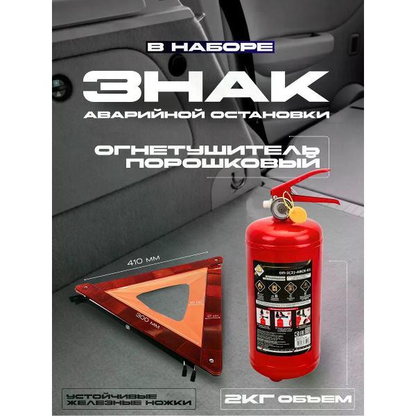 Аварийный набор автомобилиста Главдор 49631