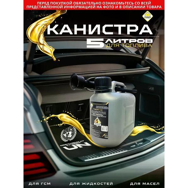 Емкость для масел и горючего Главдор 56066