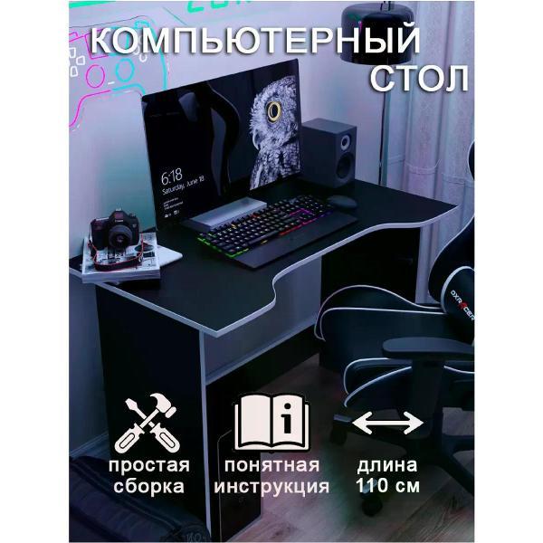 Стол игровой PROSTO&UYUTNO Стол компьютерный, письменный, для геймеров