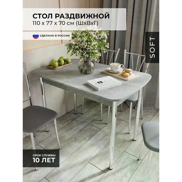 Стол SOFT Мебель Стол кухонный раздвижной прямоугольный