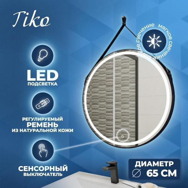 Зеркала для ванной Teymi Tiko D65