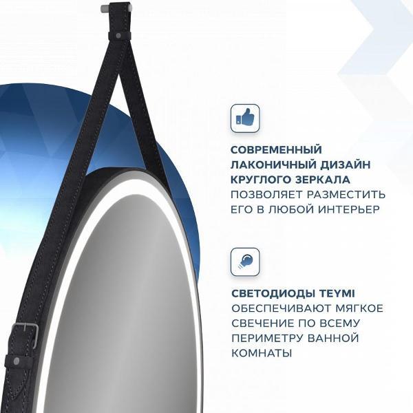 Зеркала для ванной Teymi Tiko D65