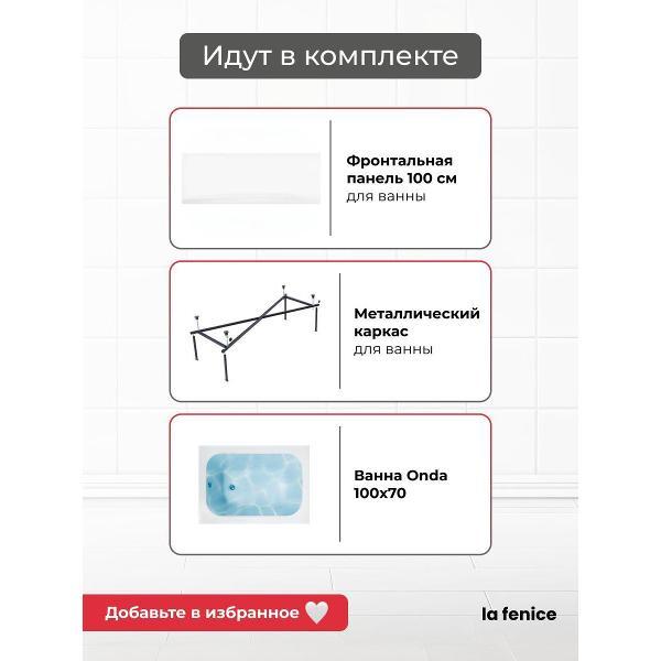 Ванна La Fenice Onda 100*70 3 в 1