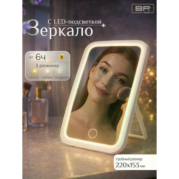 Зеркало косметическое Best Room 600-117