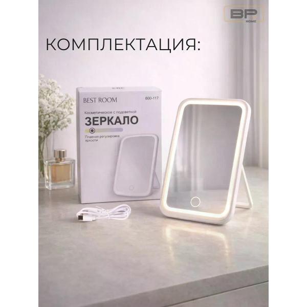 Зеркало косметическое Best Room 600-117