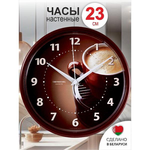 Часы настенные TROYKATIME Кофе
