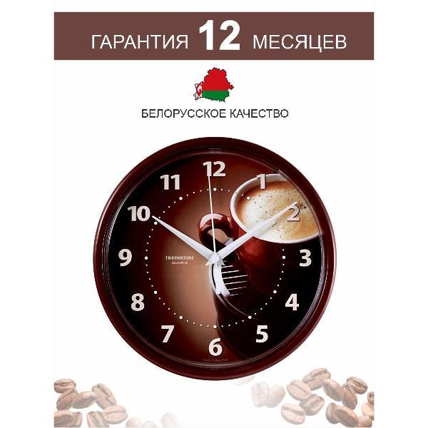 Часы настенные TROYKATIME Кофе