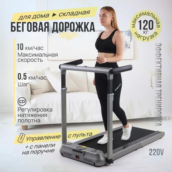 Беговая дорожка TODOFIT wholebody_folding_treadmill_001 серебристая