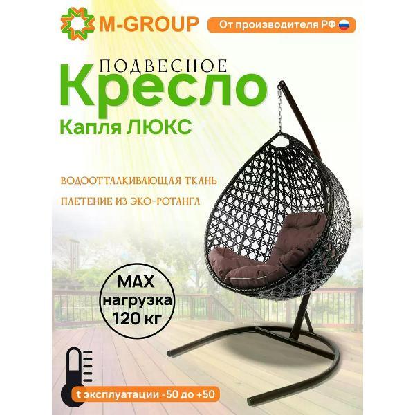 Кресло M-Group Подвесное кресло Капля Люкс корич/корич