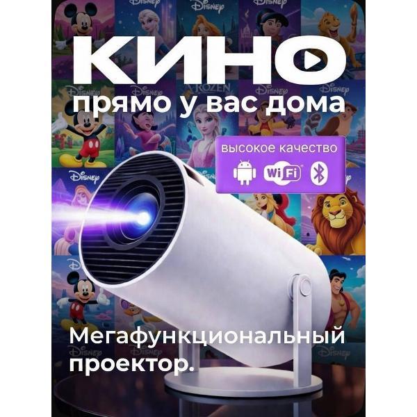 Видеопроектор мультимедийный Game projector 2 in Белый проектор круглый фото