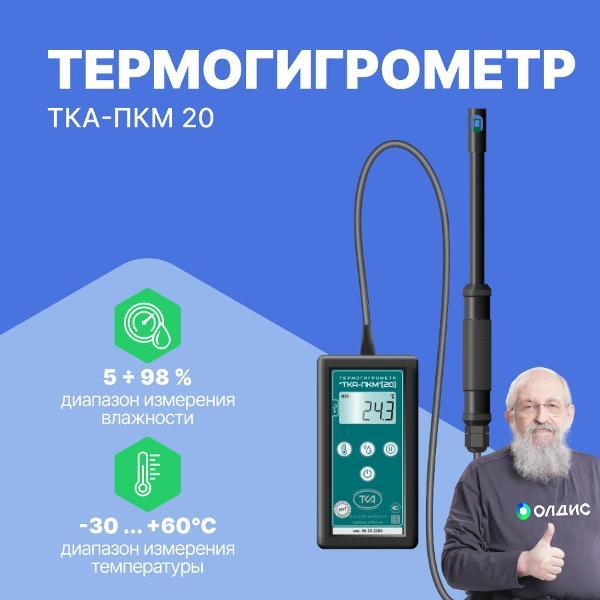 Термогигрометр ТКА ТКА-ПКМ-20 с поверкой