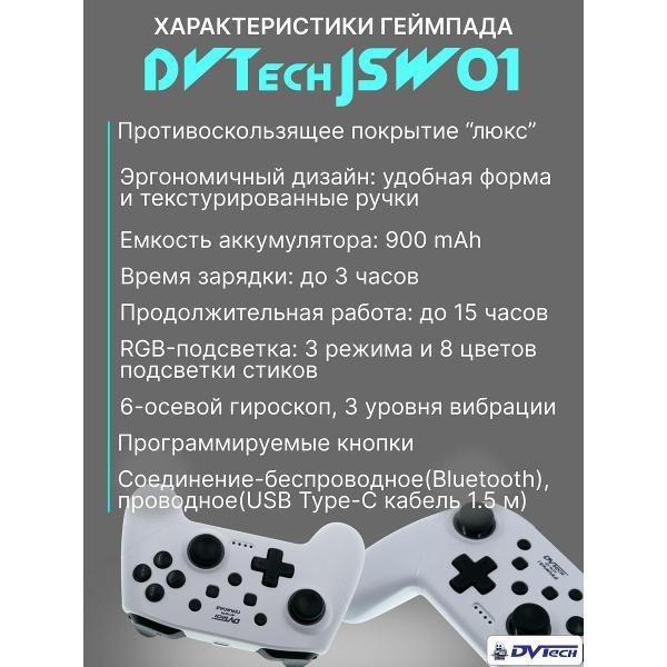 Геймпад DVTech JSW01