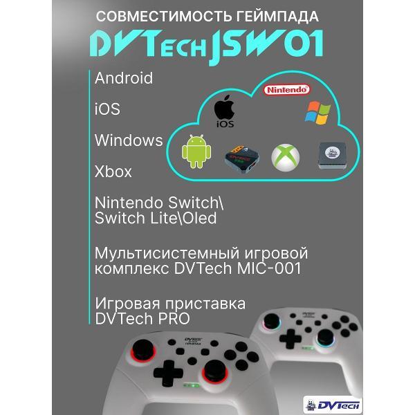 Геймпад DVTech JSW01