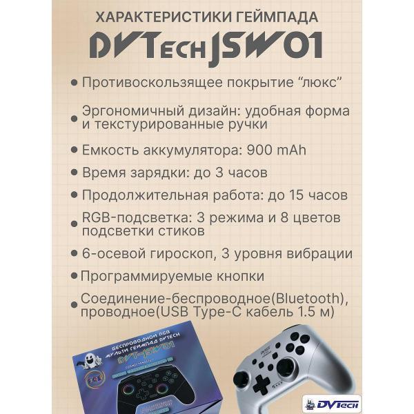 Геймпад DVTech JSW01