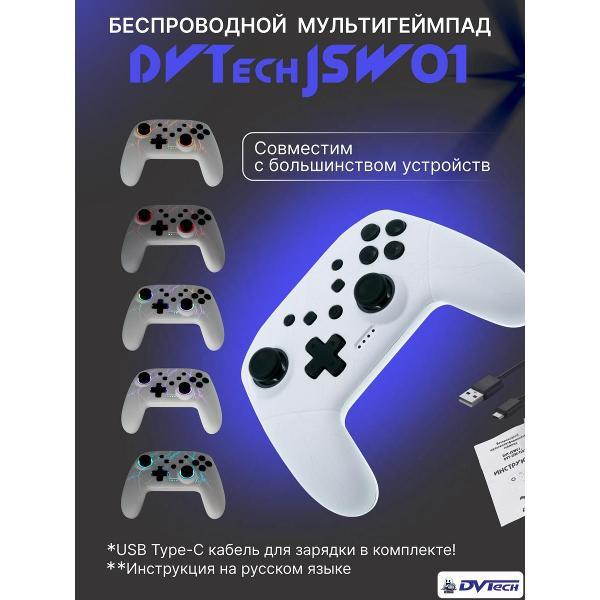 Геймпад DVTech JSW01TL