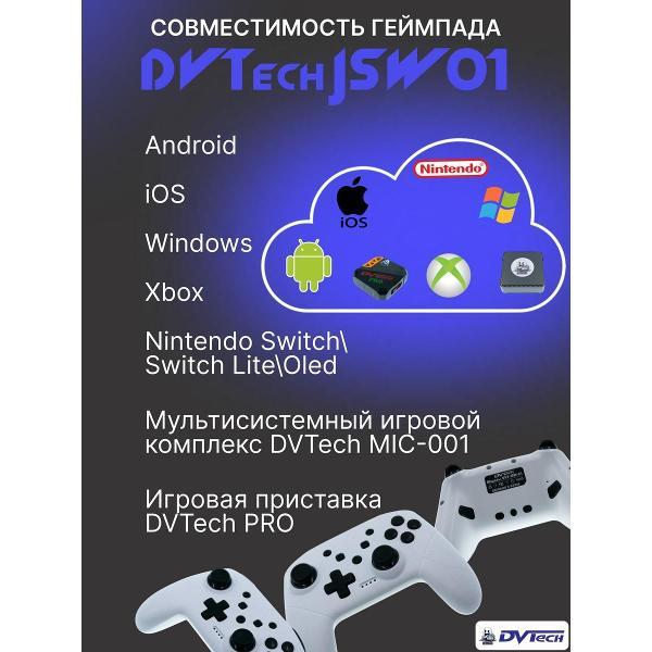 Геймпад DVTech JSW01TL