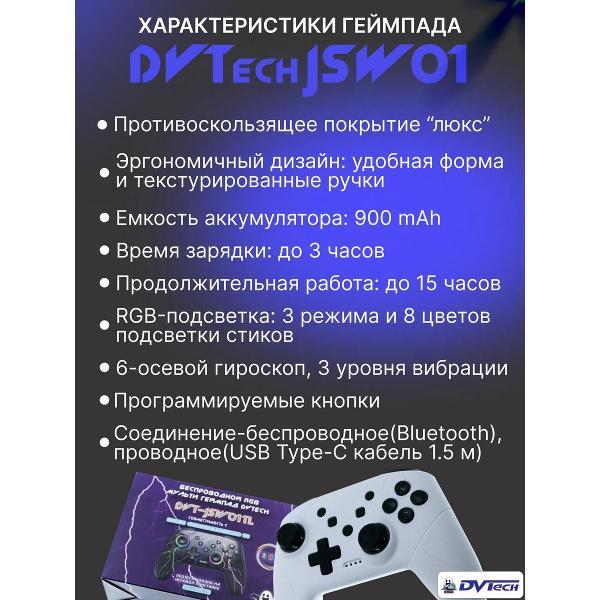Геймпад DVTech JSW01TL