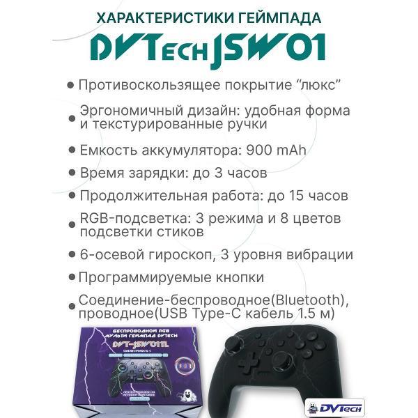 Геймпад DVTech JSW01TL