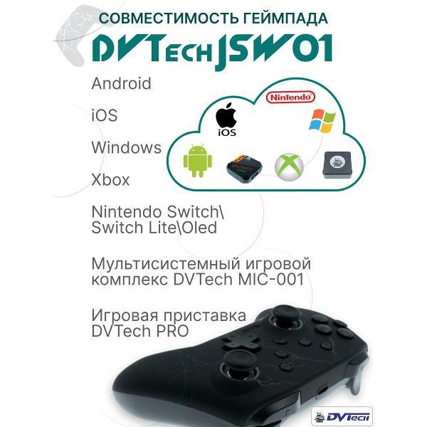 Геймпад DVTech JSW01TL