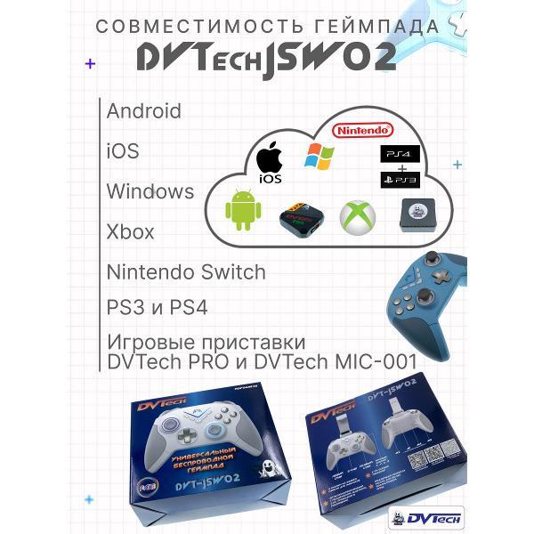Геймпад DVTech JSW02