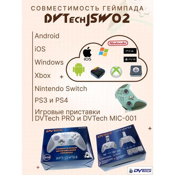 Геймпад DVTech JSW02