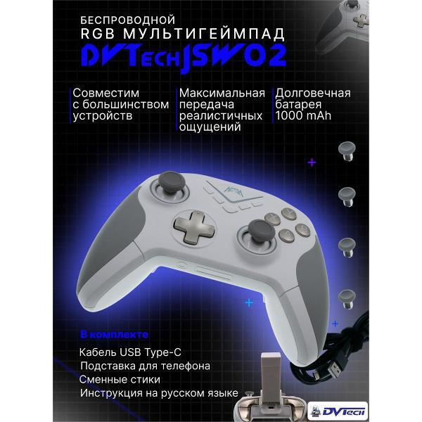 Геймпад DVTech JSW02