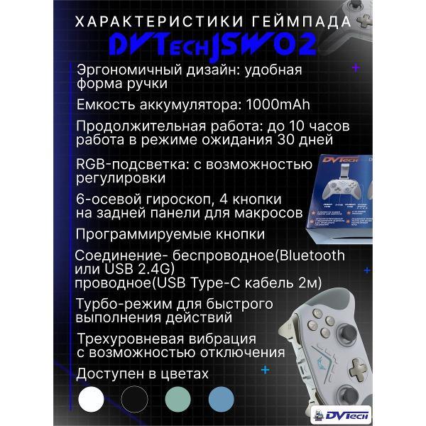 Геймпад DVTech JSW02